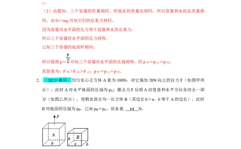 挑战08填空题（浮力压强与简单机械综合46题）（解析版）_8、物理总复习_2024年中考复习资料_专项复习资料_❤备战2024年中考物理真题《压轴挑战》分类汇编_教师版（含答案解析）