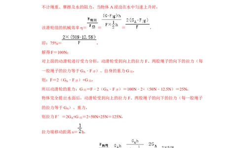 挑战08填空题（浮力压强与简单机械综合46题）（解析版）_8、物理总复习_2024年中考复习资料_专项复习资料_❤备战2024年中考物理真题《压轴挑战》分类汇编_教师版（含答案解析）