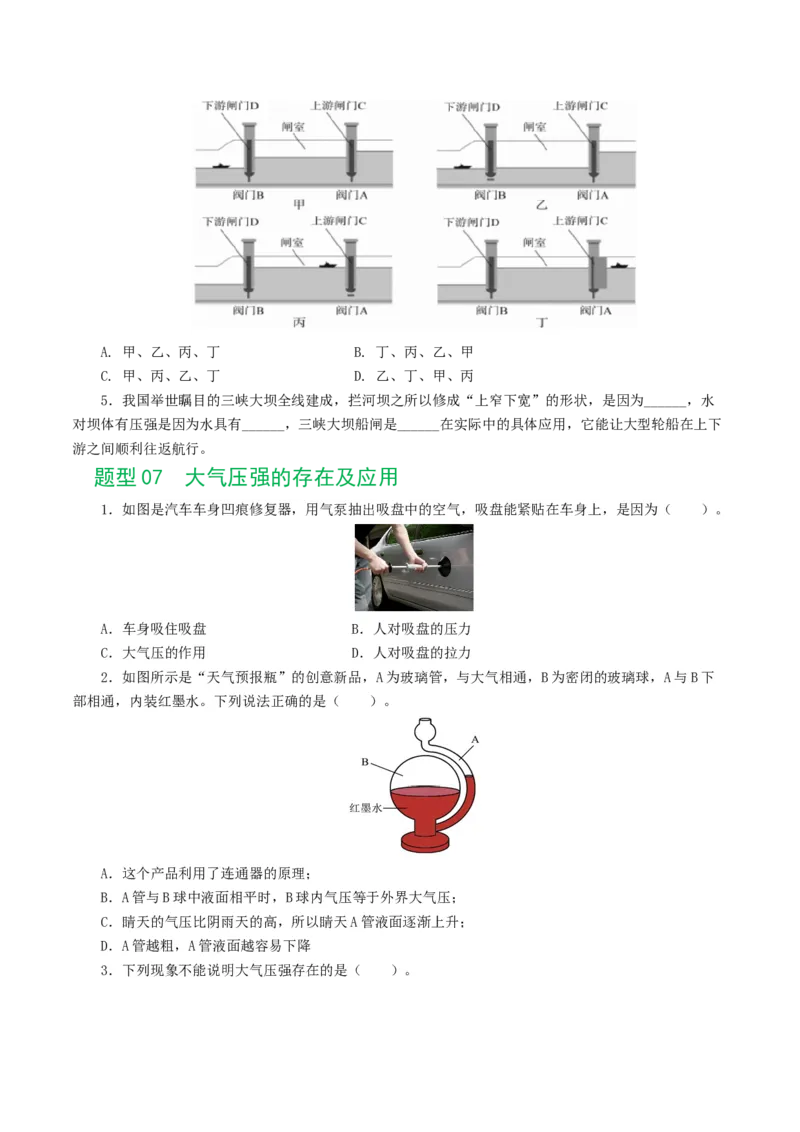 专题10压强（8题型）（练习）（原卷版）_8、物理总复习_8.中考物理总复习_2024年中考复习资料_一轮复习资料_完2024年中考物理一轮复习课件+讲义+练习（全国通用）