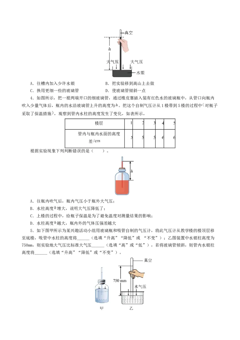 专题10压强（8题型）（练习）（原卷版）_8、物理总复习_8.中考物理总复习_2024年中考复习资料_一轮复习资料_完2024年中考物理一轮复习课件+讲义+练习（全国通用）