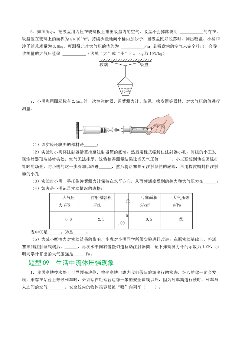 专题10压强（8题型）（练习）（原卷版）_8、物理总复习_8.中考物理总复习_2024年中考复习资料_一轮复习资料_完2024年中考物理一轮复习课件+讲义+练习（全国通用）