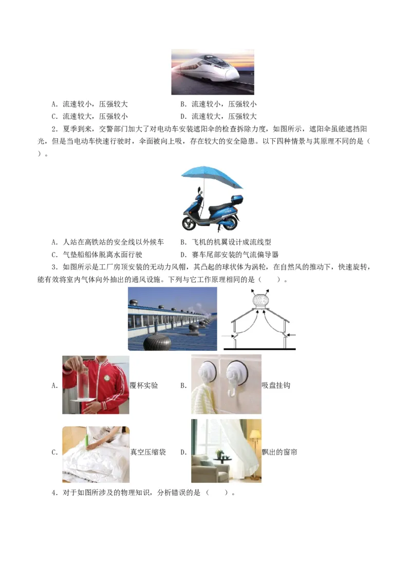 专题10压强（8题型）（练习）（原卷版）_8、物理总复习_8.中考物理总复习_2024年中考复习资料_一轮复习资料_完2024年中考物理一轮复习课件+讲义+练习（全国通用）