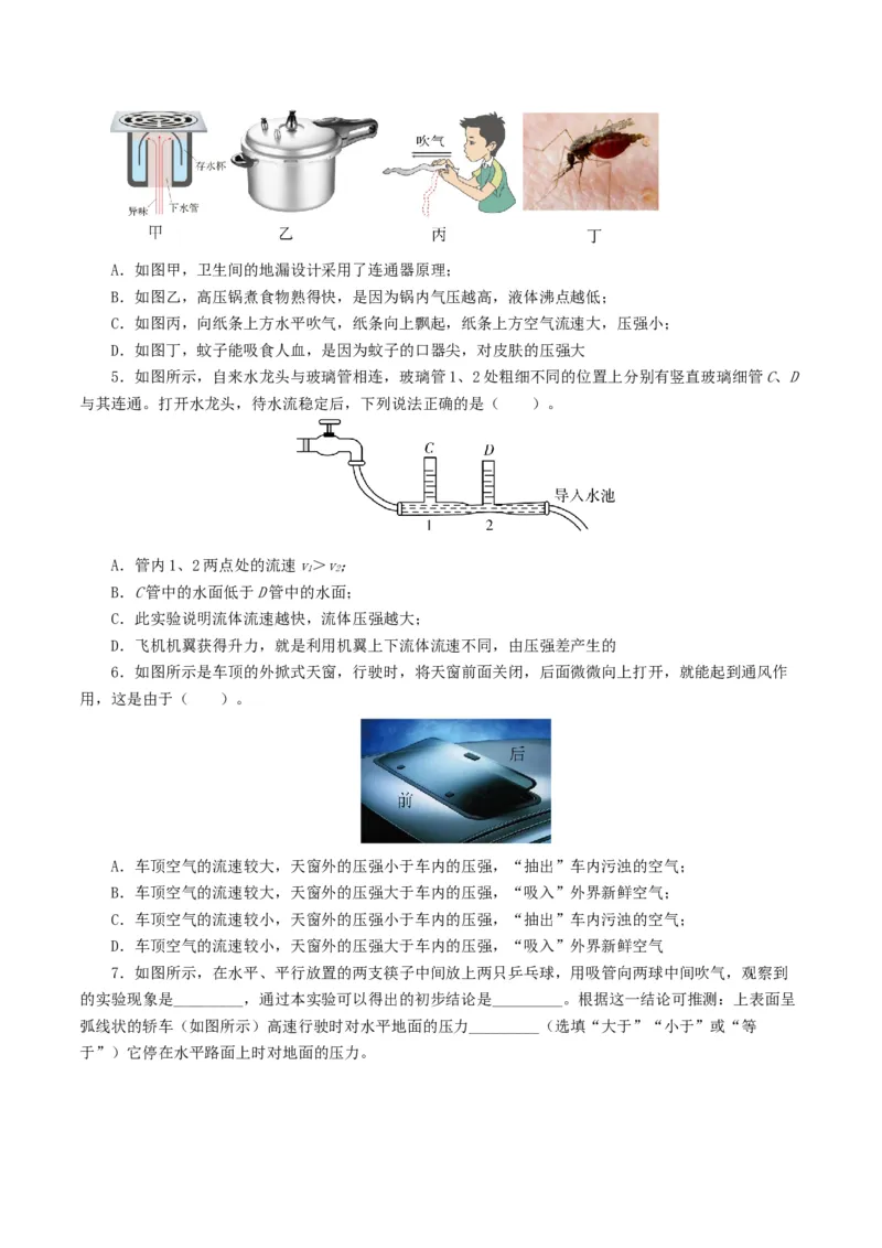 专题10压强（8题型）（练习）（原卷版）_8、物理总复习_8.中考物理总复习_2024年中考复习资料_一轮复习资料_完2024年中考物理一轮复习课件+讲义+练习（全国通用）