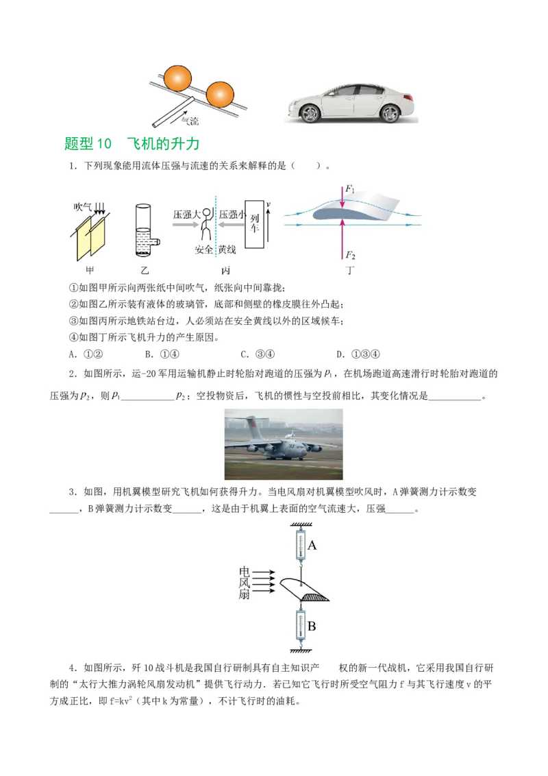 专题10压强（8题型）（练习）（原卷版）_8、物理总复习_8.中考物理总复习_2024年中考复习资料_一轮复习资料_完2024年中考物理一轮复习课件+讲义+练习（全国通用）