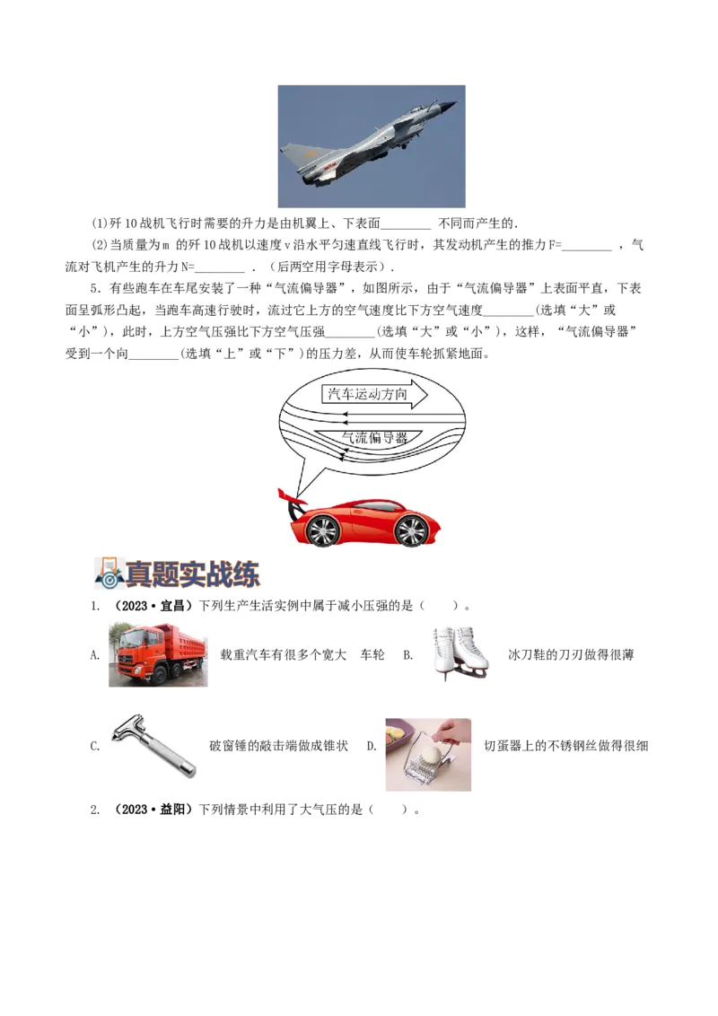 专题10压强（8题型）（练习）（原卷版）_8、物理总复习_8.中考物理总复习_2024年中考复习资料_一轮复习资料_完2024年中考物理一轮复习课件+讲义+练习（全国通用）