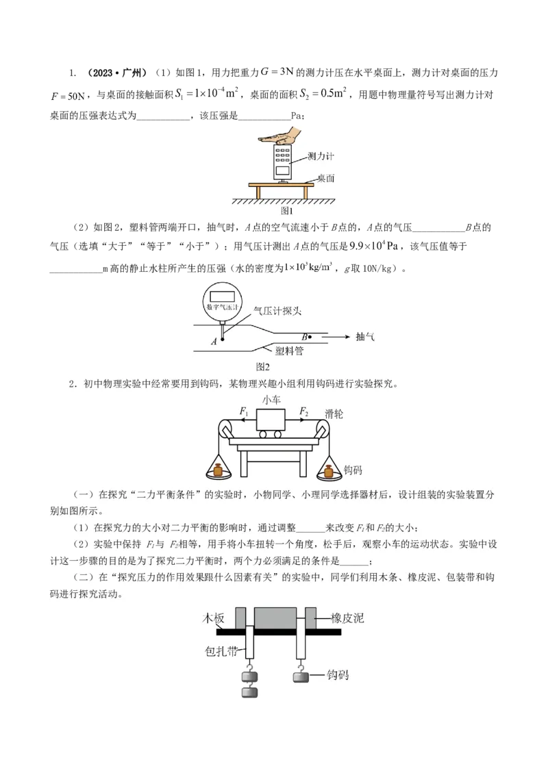 专题10压强（8题型）（练习）（原卷版）_8、物理总复习_8.中考物理总复习_2024年中考复习资料_一轮复习资料_完2024年中考物理一轮复习课件+讲义+练习（全国通用）
