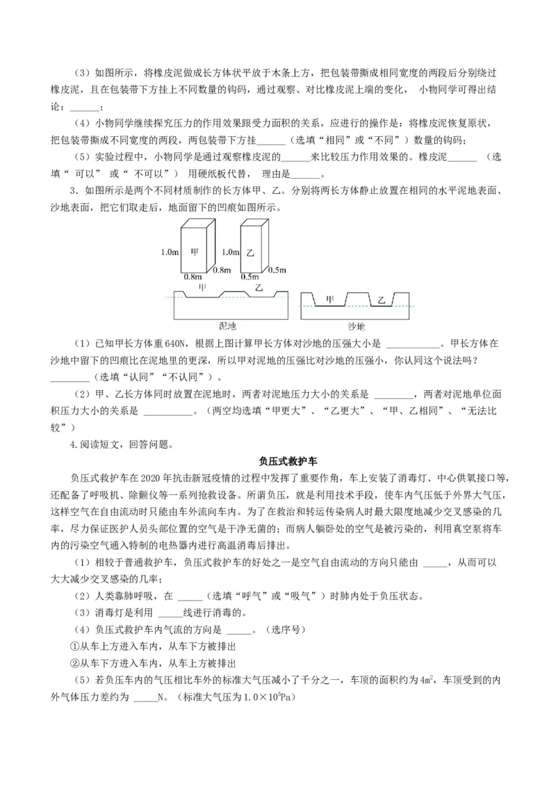 专题10压强（8题型）（练习）（原卷版）_8、物理总复习_8.中考物理总复习_2024年中考复习资料_一轮复习资料_完2024年中考物理一轮复习课件+讲义+练习（全国通用）
