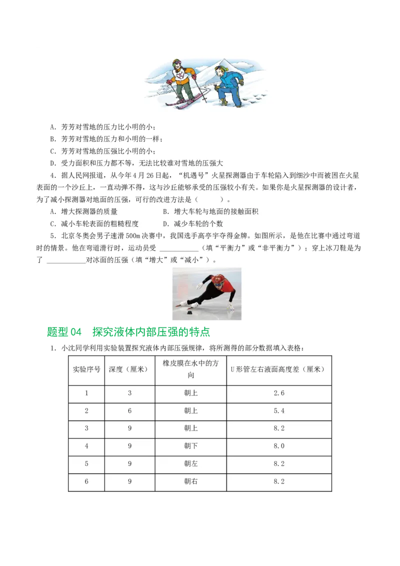 专题10压强（8题型）（练习）（原卷版）_8、物理总复习_8.中考物理总复习_2024年中考复习资料_一轮复习资料_完2024年中考物理一轮复习课件+讲义+练习（全国通用）