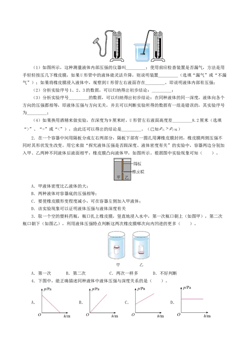 专题10压强（8题型）（练习）（原卷版）_8、物理总复习_8.中考物理总复习_2024年中考复习资料_一轮复习资料_完2024年中考物理一轮复习课件+讲义+练习（全国通用）