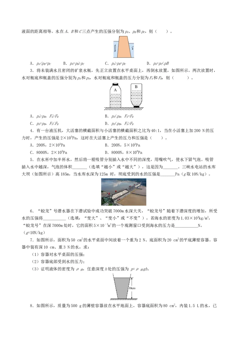 专题10压强（8题型）（练习）（原卷版）_8、物理总复习_8.中考物理总复习_2024年中考复习资料_一轮复习资料_完2024年中考物理一轮复习课件+讲义+练习（全国通用）