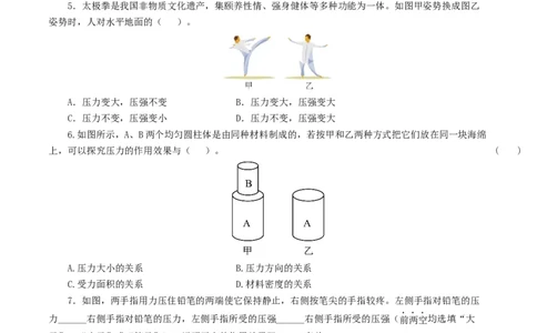 专题10压强（8题型）（练习）（原卷版）_8、物理总复习_8.中考物理总复习_2024年中考复习资料_一轮复习资料_完2024年中考物理一轮复习课件+讲义+练习（全国通用）