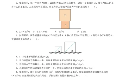 专题10压强（8题型）（练习）（原卷版）_8、物理总复习_8.中考物理总复习_2024年中考复习资料_一轮复习资料_完2024年中考物理一轮复习课件+讲义+练习（全国通用）