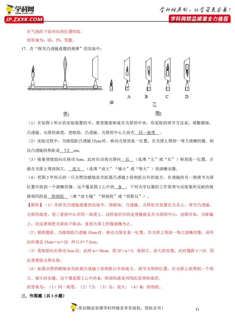 专题8透镜及其应用易错题型训练（解析版）_8、物理总复习_8.中考物理总复习_2022年中考复习资料_2022年中考物理二轮复习易错考点精讲精练（人教版）