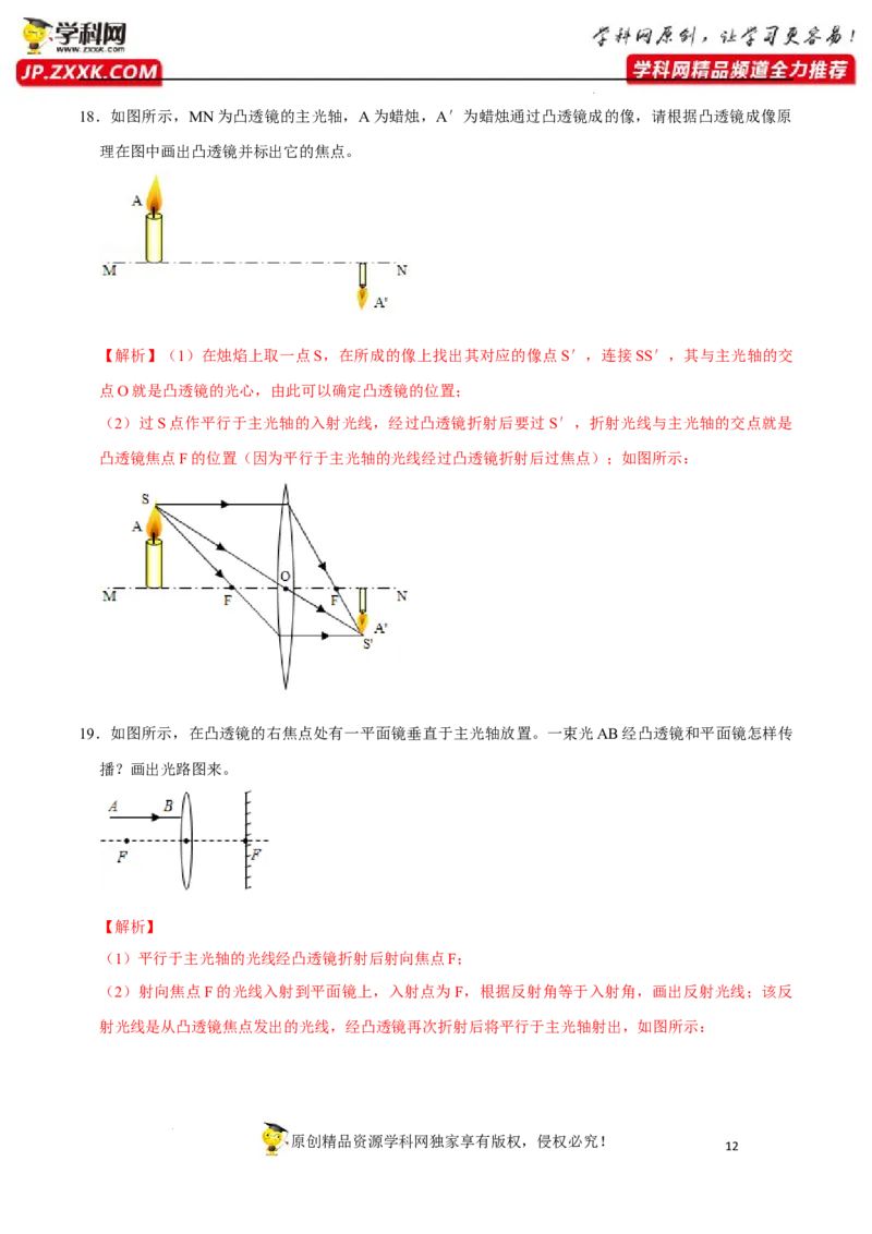 专题8透镜及其应用易错题型训练（解析版）_8、物理总复习_8.中考物理总复习_2022年中考复习资料_2022年中考物理二轮复习易错考点精讲精练（人教版）