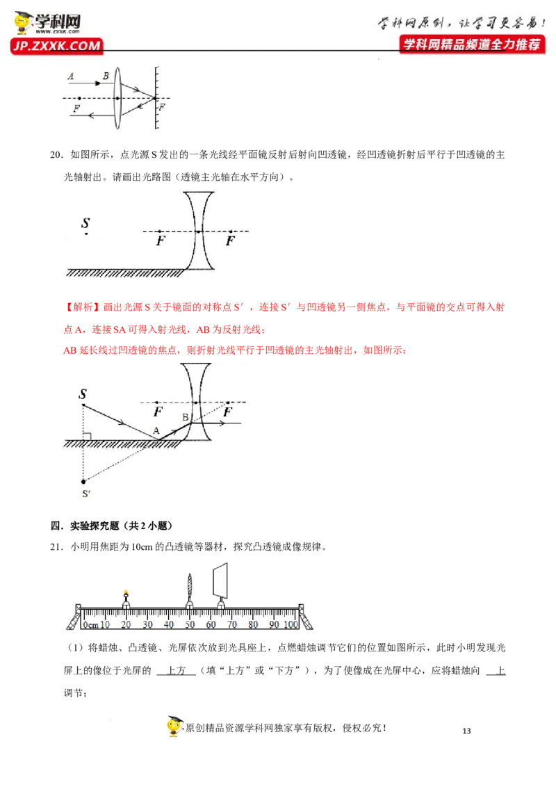 专题8透镜及其应用易错题型训练（解析版）_8、物理总复习_8.中考物理总复习_2022年中考复习资料_2022年中考物理二轮复习易错考点精讲精练（人教版）