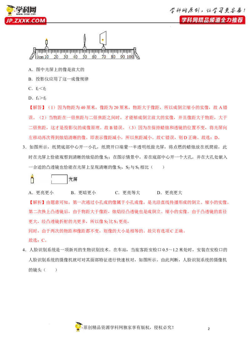 专题8透镜及其应用易错题型训练（解析版）_8、物理总复习_8.中考物理总复习_2022年中考复习资料_2022年中考物理二轮复习易错考点精讲精练（人教版）
