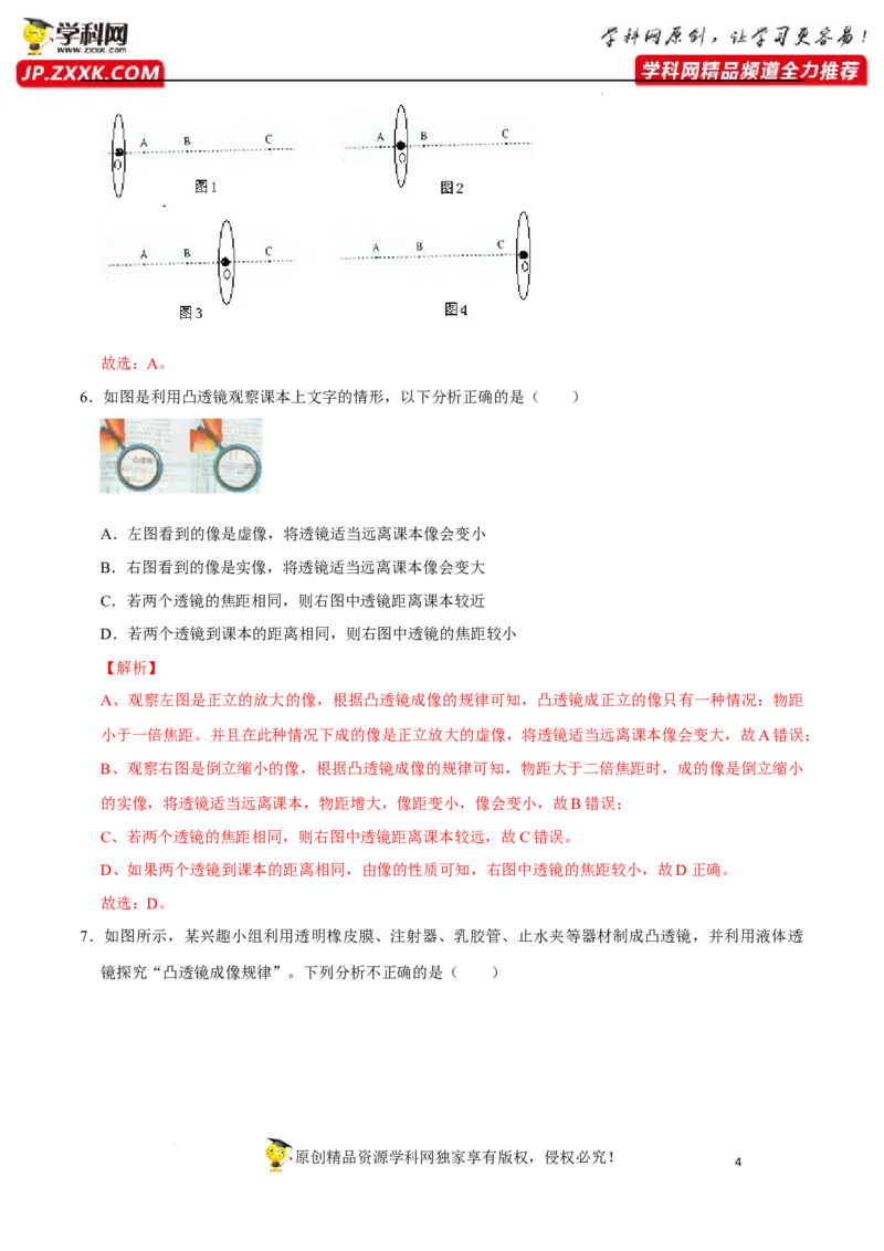 专题8透镜及其应用易错题型训练（解析版）_8、物理总复习_8.中考物理总复习_2022年中考复习资料_2022年中考物理二轮复习易错考点精讲精练（人教版）