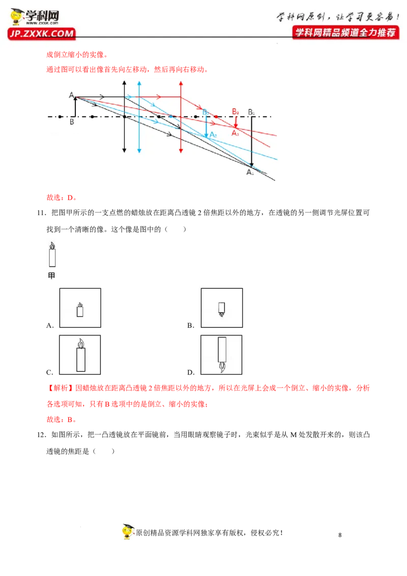 专题8透镜及其应用易错题型训练（解析版）_8、物理总复习_8.中考物理总复习_2022年中考复习资料_2022年中考物理二轮复习易错考点精讲精练（人教版）