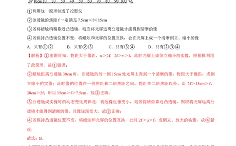 专题8透镜及其应用易错题型训练（解析版）_8、物理总复习_8.中考物理总复习_2022年中考复习资料_2022年中考物理二轮复习易错考点精讲精练（人教版）