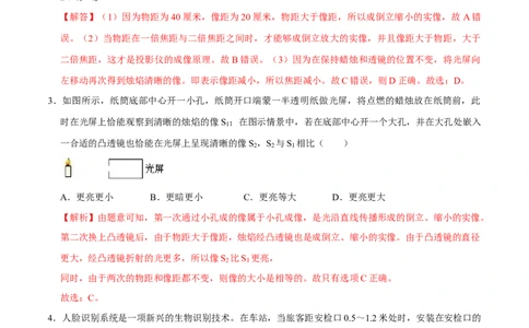 专题8透镜及其应用易错题型训练（解析版）_8、物理总复习_8.中考物理总复习_2022年中考复习资料_2022年中考物理二轮复习易错考点精讲精练（人教版）