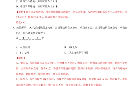 专题8透镜及其应用易错题型训练（解析版）_8、物理总复习_8.中考物理总复习_2022年中考复习资料_2022年中考物理二轮复习易错考点精讲精练（人教版）