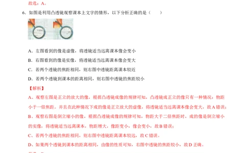 专题8透镜及其应用易错题型训练（解析版）_8、物理总复习_8.中考物理总复习_2022年中考复习资料_2022年中考物理二轮复习易错考点精讲精练（人教版）
