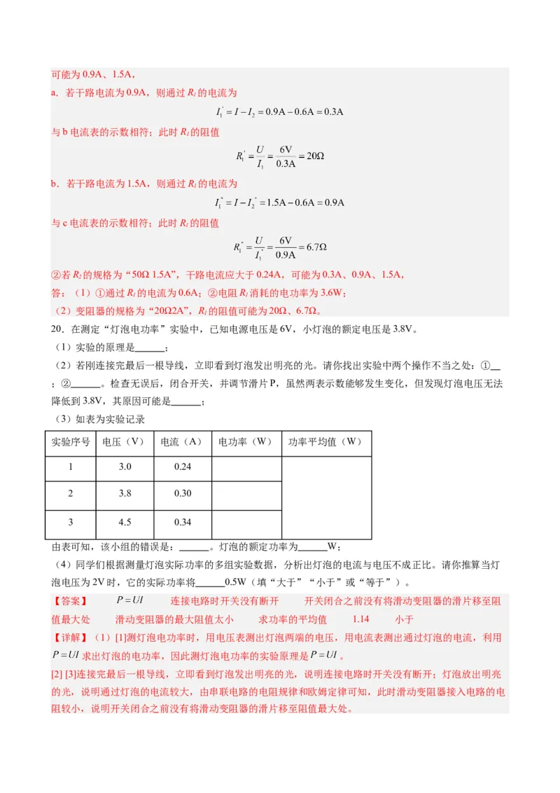 物理（上海卷）（全解全析）_8、物理总复习_2024中考模拟题物理_一模_物理（上海卷）-2024年中考第一次模拟考试_物理（上海卷）-2024年中考第一次模拟考试