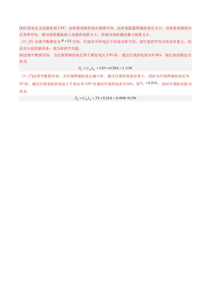 物理（上海卷）（全解全析）_8、物理总复习_2024中考模拟题物理_一模_物理（上海卷）-2024年中考第一次模拟考试_物理（上海卷）-2024年中考第一次模拟考试