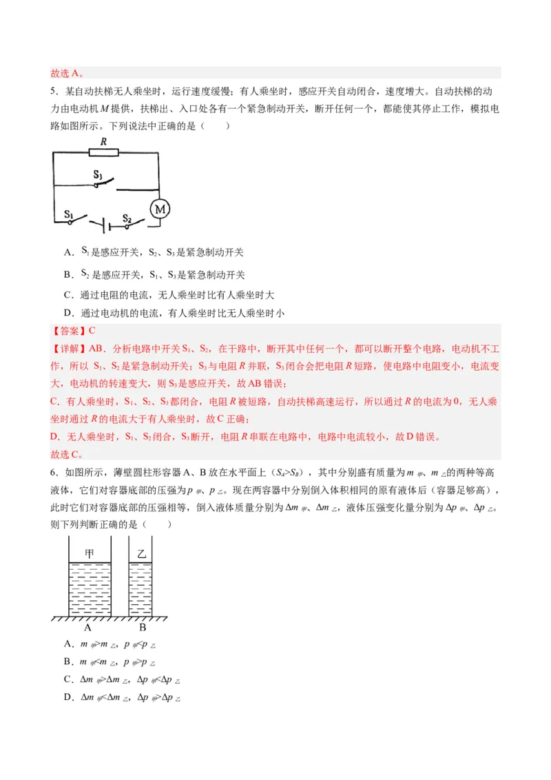 物理（上海卷）（全解全析）_8、物理总复习_2024中考模拟题物理_一模_物理（上海卷）-2024年中考第一次模拟考试_物理（上海卷）-2024年中考第一次模拟考试