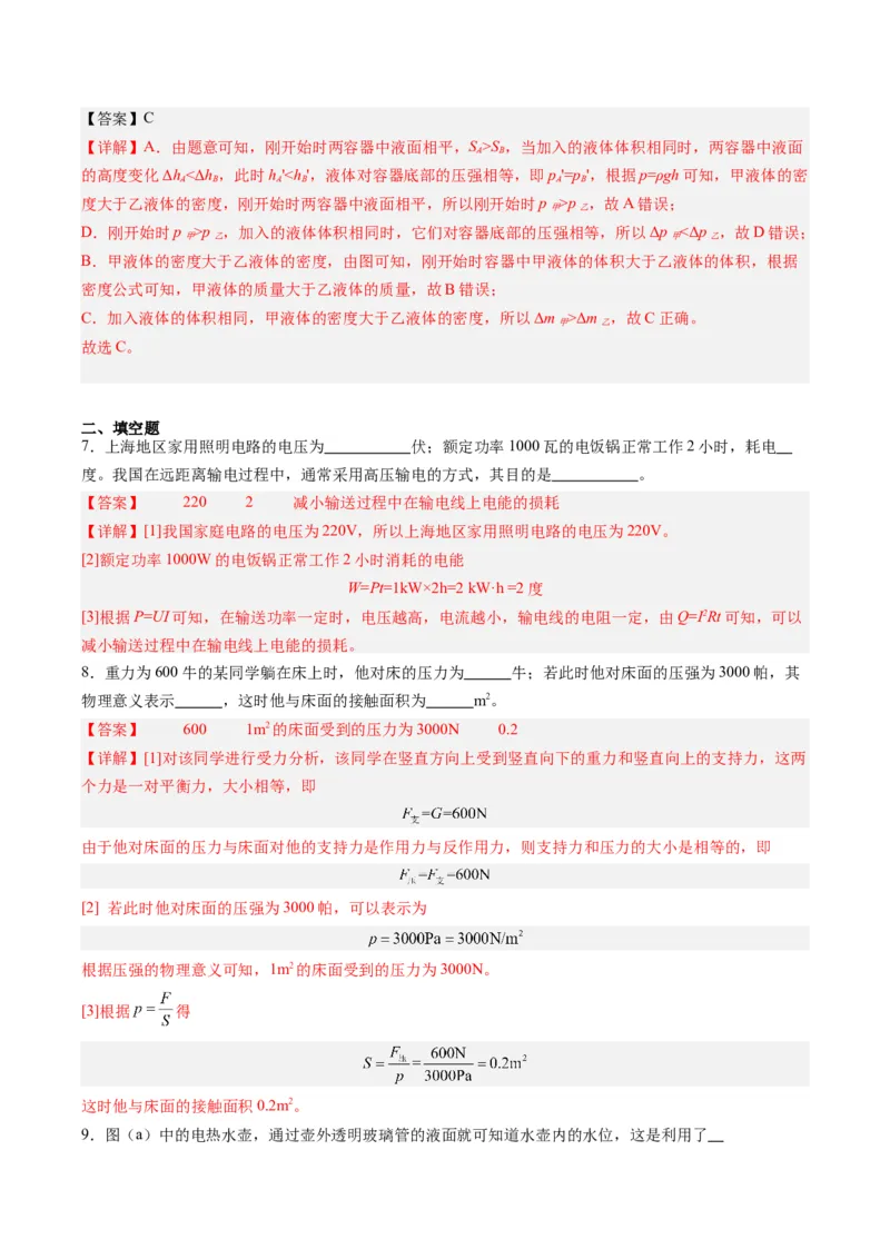 物理（上海卷）（全解全析）_8、物理总复习_2024中考模拟题物理_一模_物理（上海卷）-2024年中考第一次模拟考试_物理（上海卷）-2024年中考第一次模拟考试