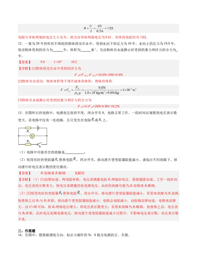 物理（上海卷）（全解全析）_8、物理总复习_2024中考模拟题物理_一模_物理（上海卷）-2024年中考第一次模拟考试_物理（上海卷）-2024年中考第一次模拟考试