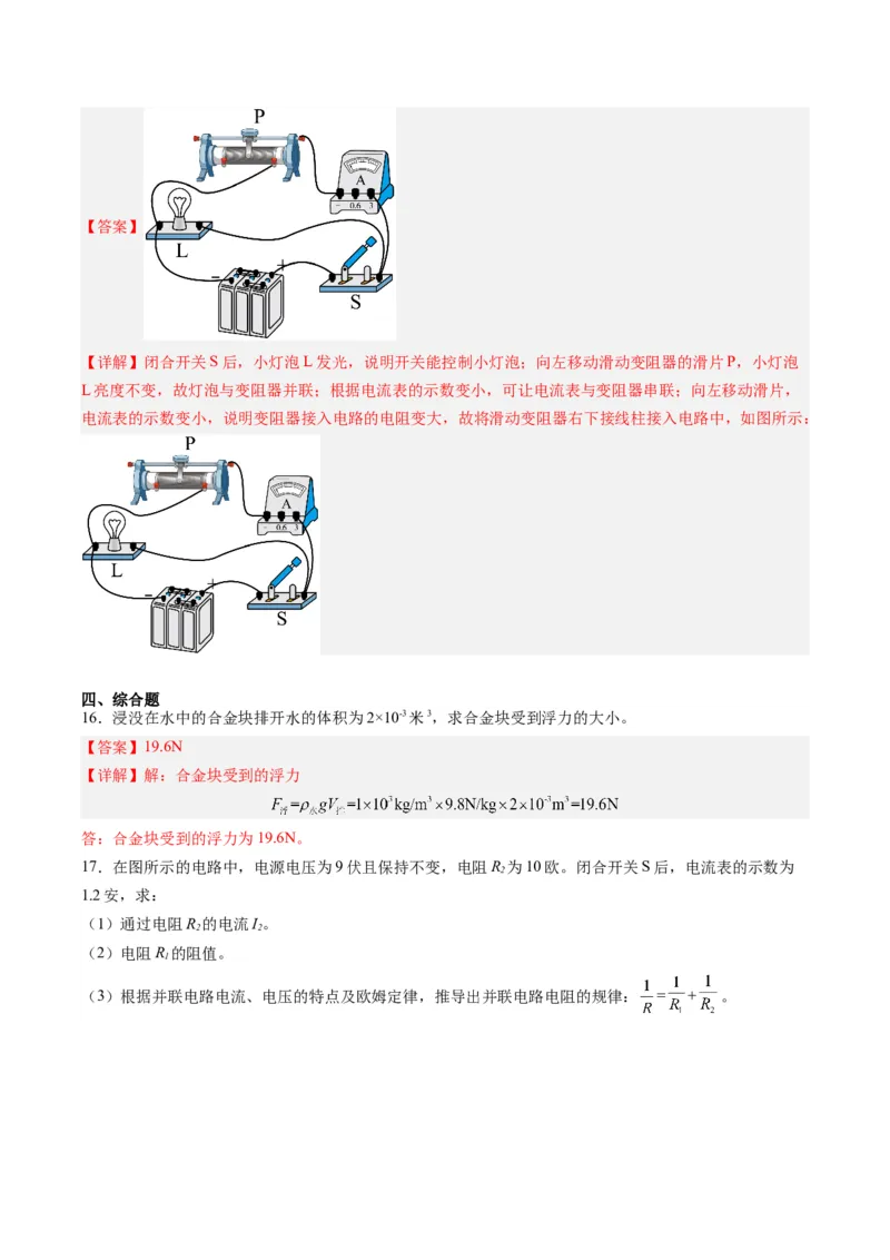 物理（上海卷）（全解全析）_8、物理总复习_2024中考模拟题物理_一模_物理（上海卷）-2024年中考第一次模拟考试_物理（上海卷）-2024年中考第一次模拟考试