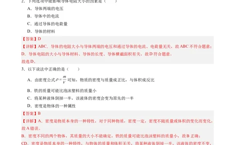 物理（上海卷）（全解全析）_8、物理总复习_2024中考模拟题物理_一模_物理（上海卷）-2024年中考第一次模拟考试_物理（上海卷）-2024年中考第一次模拟考试