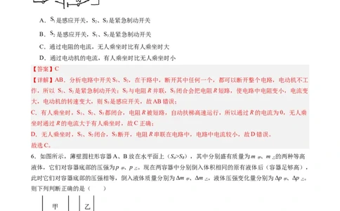 物理（上海卷）（全解全析）_8、物理总复习_2024中考模拟题物理_一模_物理（上海卷）-2024年中考第一次模拟考试_物理（上海卷）-2024年中考第一次模拟考试