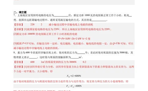 物理（上海卷）（全解全析）_8、物理总复习_2024中考模拟题物理_一模_物理（上海卷）-2024年中考第一次模拟考试_物理（上海卷）-2024年中考第一次模拟考试