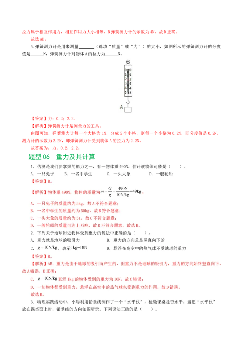 专题08力（8题型）（练习）（解析版）_8、物理总复习_2024年中考复习资料_一轮复习_课件+讲义+练习2024年中考物理一轮复习讲练测（全国通用）_配套练习（原卷版+解析版）