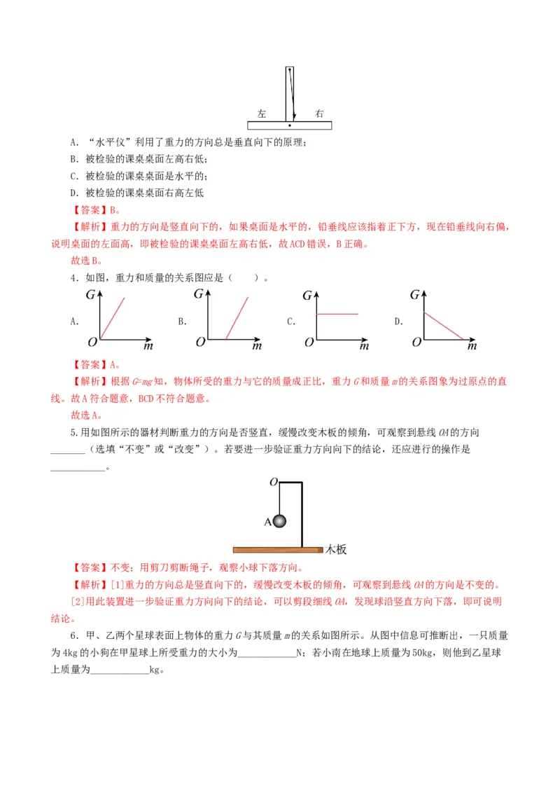 专题08力（8题型）（练习）（解析版）_8、物理总复习_2024年中考复习资料_一轮复习_课件+讲义+练习2024年中考物理一轮复习讲练测（全国通用）_配套练习（原卷版+解析版）