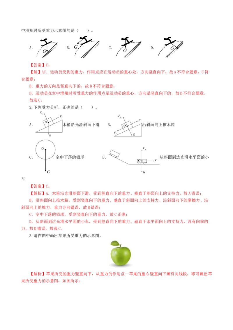 专题08力（8题型）（练习）（解析版）_8、物理总复习_2024年中考复习资料_一轮复习_课件+讲义+练习2024年中考物理一轮复习讲练测（全国通用）_配套练习（原卷版+解析版）