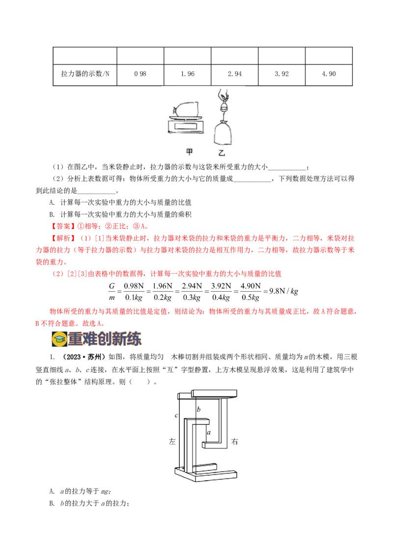 专题08力（8题型）（练习）（解析版）_8、物理总复习_2024年中考复习资料_一轮复习_课件+讲义+练习2024年中考物理一轮复习讲练测（全国通用）_配套练习（原卷版+解析版）