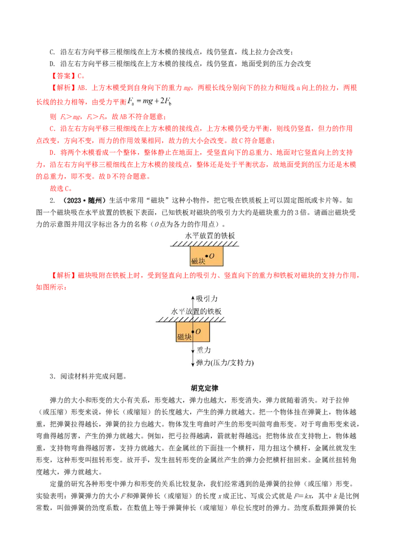 专题08力（8题型）（练习）（解析版）_8、物理总复习_2024年中考复习资料_一轮复习_课件+讲义+练习2024年中考物理一轮复习讲练测（全国通用）_配套练习（原卷版+解析版）