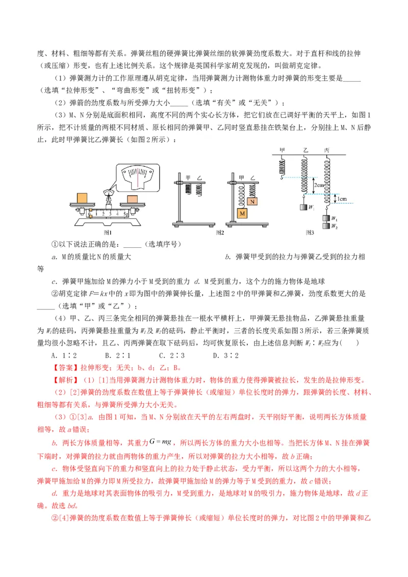 专题08力（8题型）（练习）（解析版）_8、物理总复习_2024年中考复习资料_一轮复习_课件+讲义+练习2024年中考物理一轮复习讲练测（全国通用）_配套练习（原卷版+解析版）