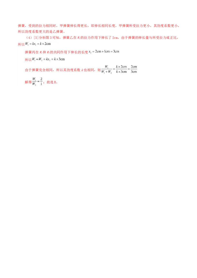 专题08力（8题型）（练习）（解析版）_8、物理总复习_2024年中考复习资料_一轮复习_课件+讲义+练习2024年中考物理一轮复习讲练测（全国通用）_配套练习（原卷版+解析版）