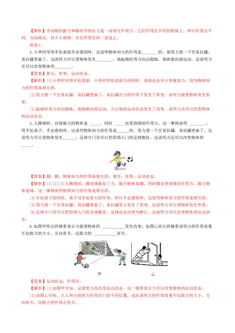 专题08力（8题型）（练习）（解析版）_8、物理总复习_2024年中考复习资料_一轮复习_课件+讲义+练习2024年中考物理一轮复习讲练测（全国通用）_配套练习（原卷版+解析版）