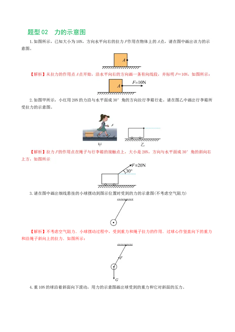 专题08力（8题型）（练习）（解析版）_8、物理总复习_2024年中考复习资料_一轮复习_课件+讲义+练习2024年中考物理一轮复习讲练测（全国通用）_配套练习（原卷版+解析版）