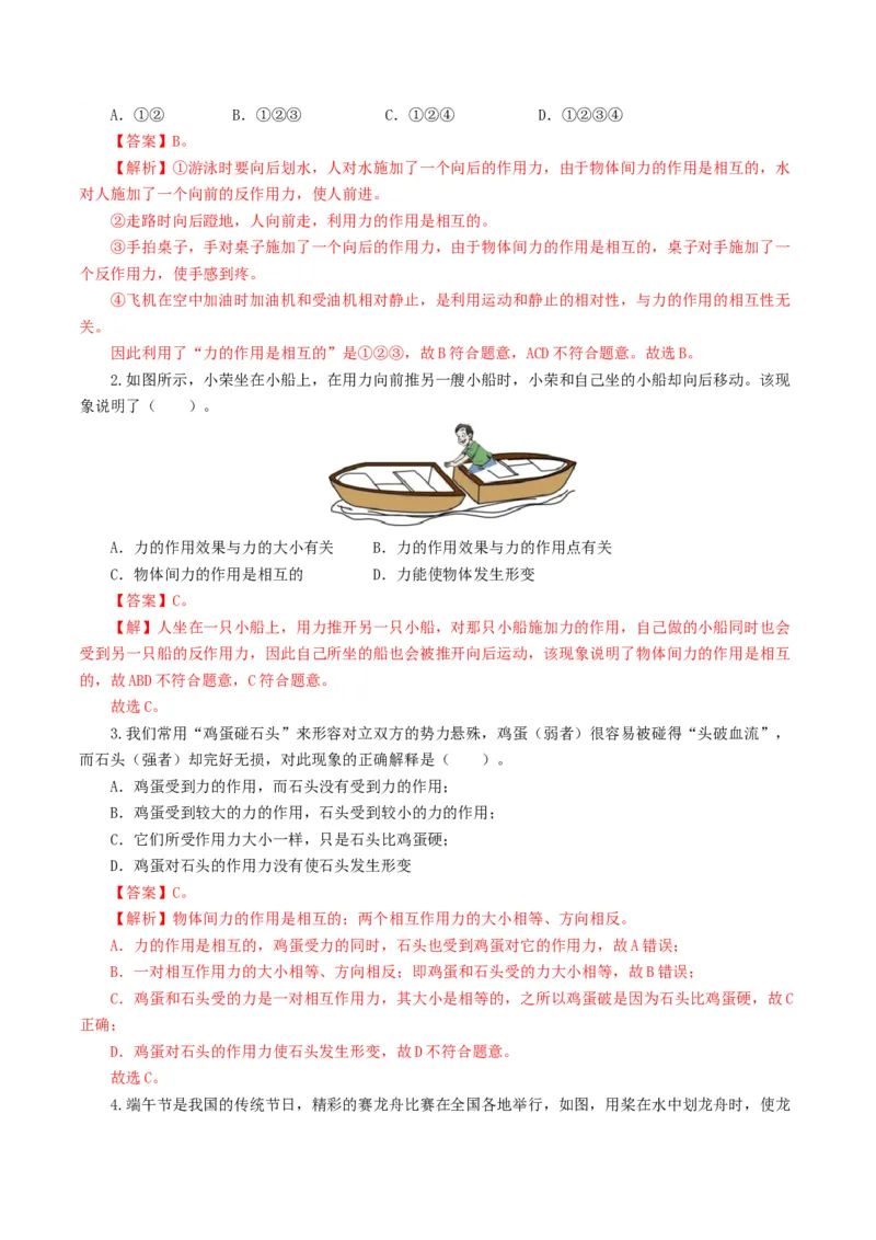专题08力（8题型）（练习）（解析版）_8、物理总复习_2024年中考复习资料_一轮复习_课件+讲义+练习2024年中考物理一轮复习讲练测（全国通用）_配套练习（原卷版+解析版）