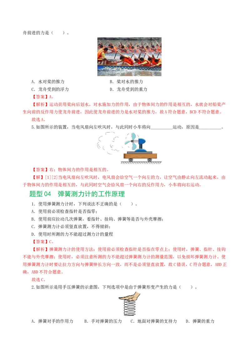 专题08力（8题型）（练习）（解析版）_8、物理总复习_2024年中考复习资料_一轮复习_课件+讲义+练习2024年中考物理一轮复习讲练测（全国通用）_配套练习（原卷版+解析版）