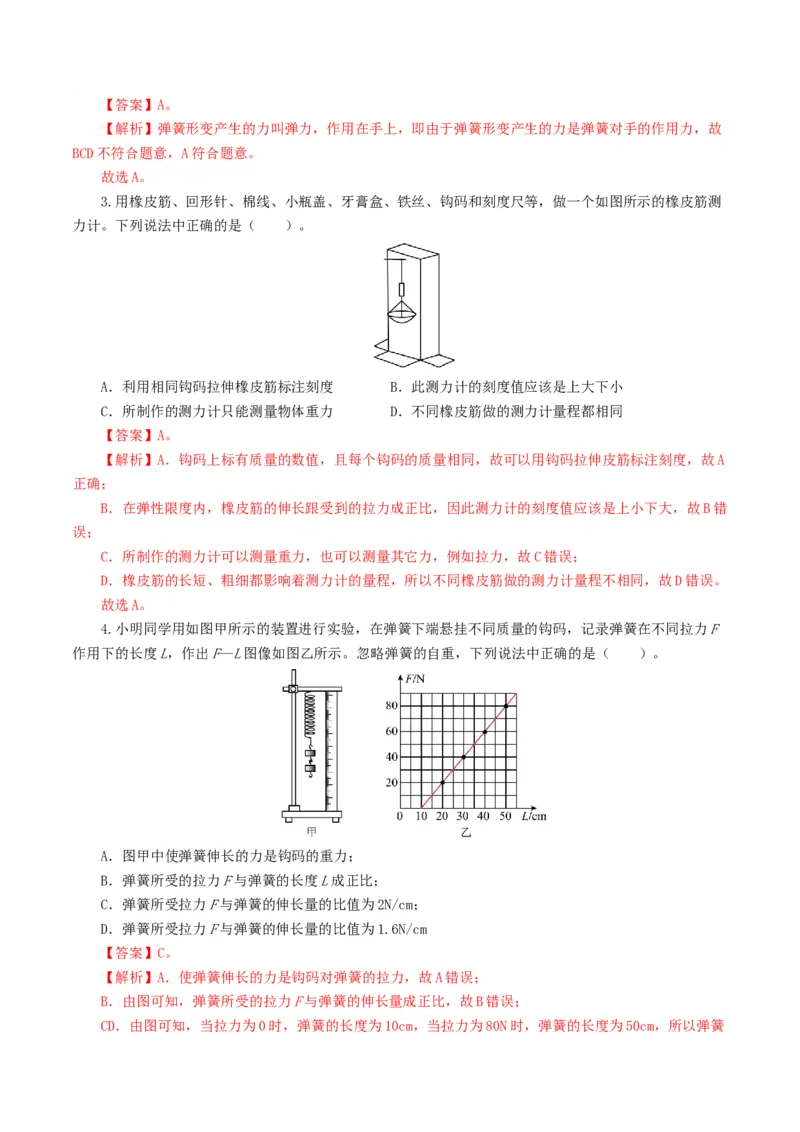 专题08力（8题型）（练习）（解析版）_8、物理总复习_2024年中考复习资料_一轮复习_课件+讲义+练习2024年中考物理一轮复习讲练测（全国通用）_配套练习（原卷版+解析版）