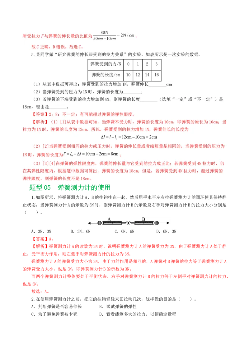 专题08力（8题型）（练习）（解析版）_8、物理总复习_2024年中考复习资料_一轮复习_课件+讲义+练习2024年中考物理一轮复习讲练测（全国通用）_配套练习（原卷版+解析版）