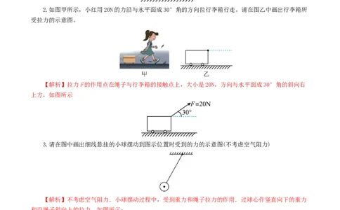 专题08力（8题型）（练习）（解析版）_8、物理总复习_2024年中考复习资料_一轮复习_课件+讲义+练习2024年中考物理一轮复习讲练测（全国通用）_配套练习（原卷版+解析版）