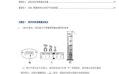 挑战14实验探究题（力学综合38题）（解析版）_8、物理总复习_8.中考物理总复习_2024年中考复习资料_专项复习资料_完2024年中考物理真题压轴题_教师版（含答案解析）
